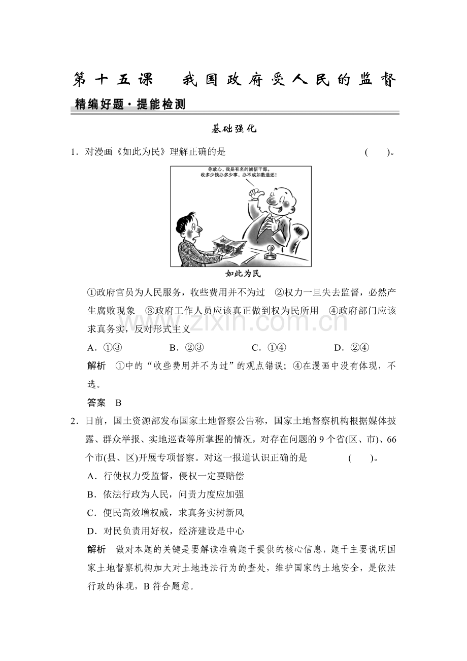 高三政治复习提能检测题15.doc_第1页