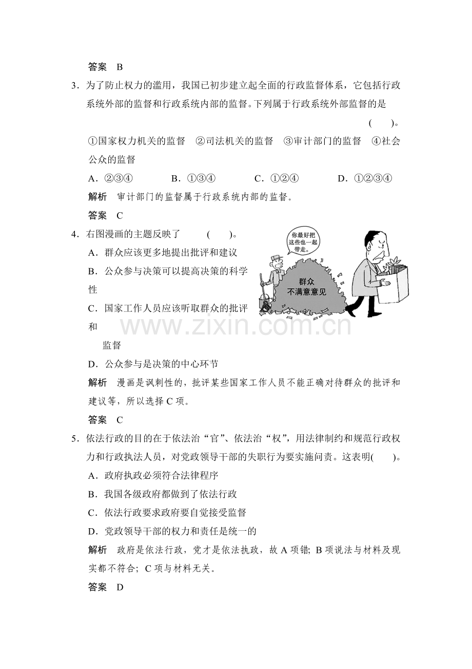 高三政治复习提能检测题15.doc_第2页