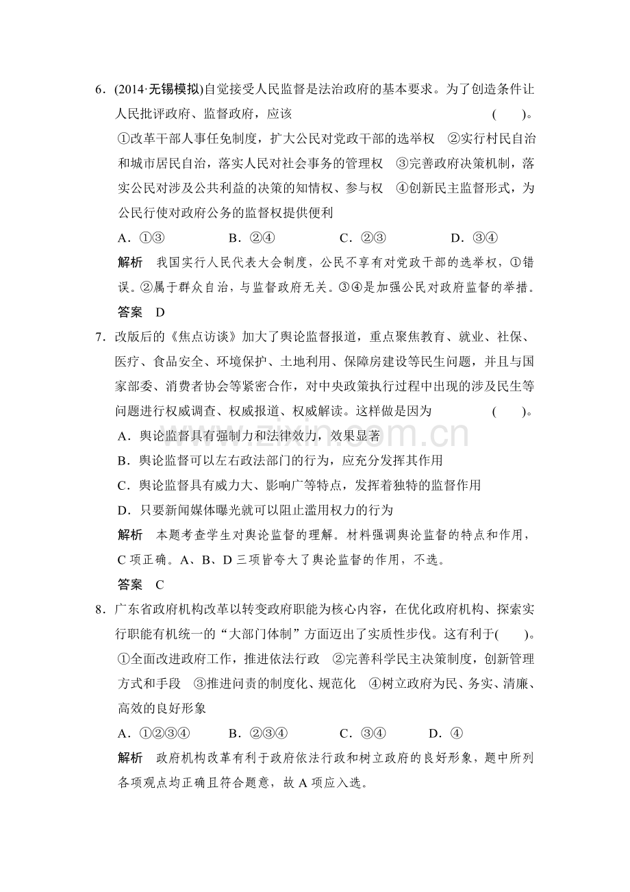 高三政治复习提能检测题15.doc_第3页