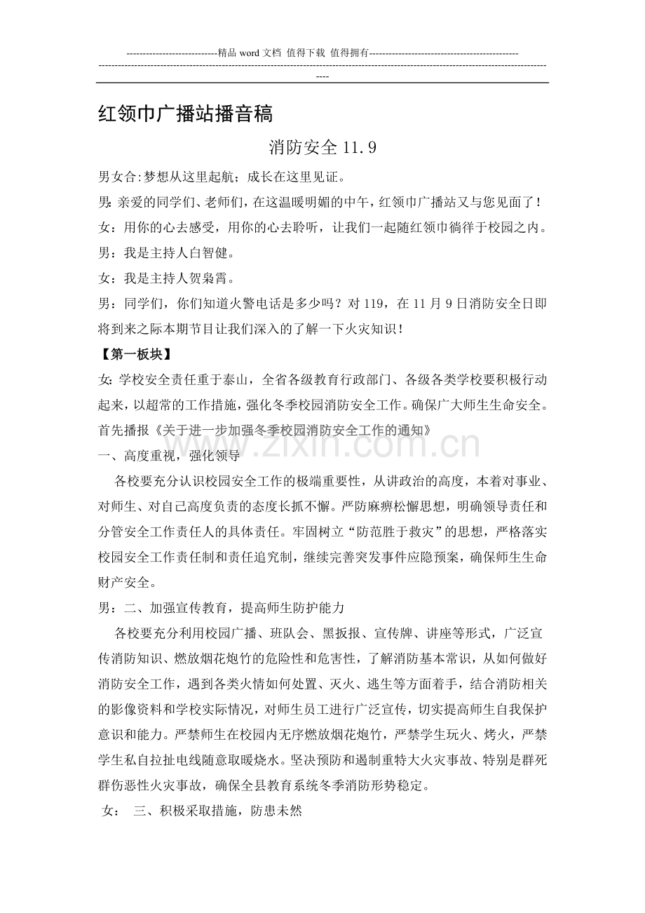 红领巾广播站消防安全知识.doc_第1页