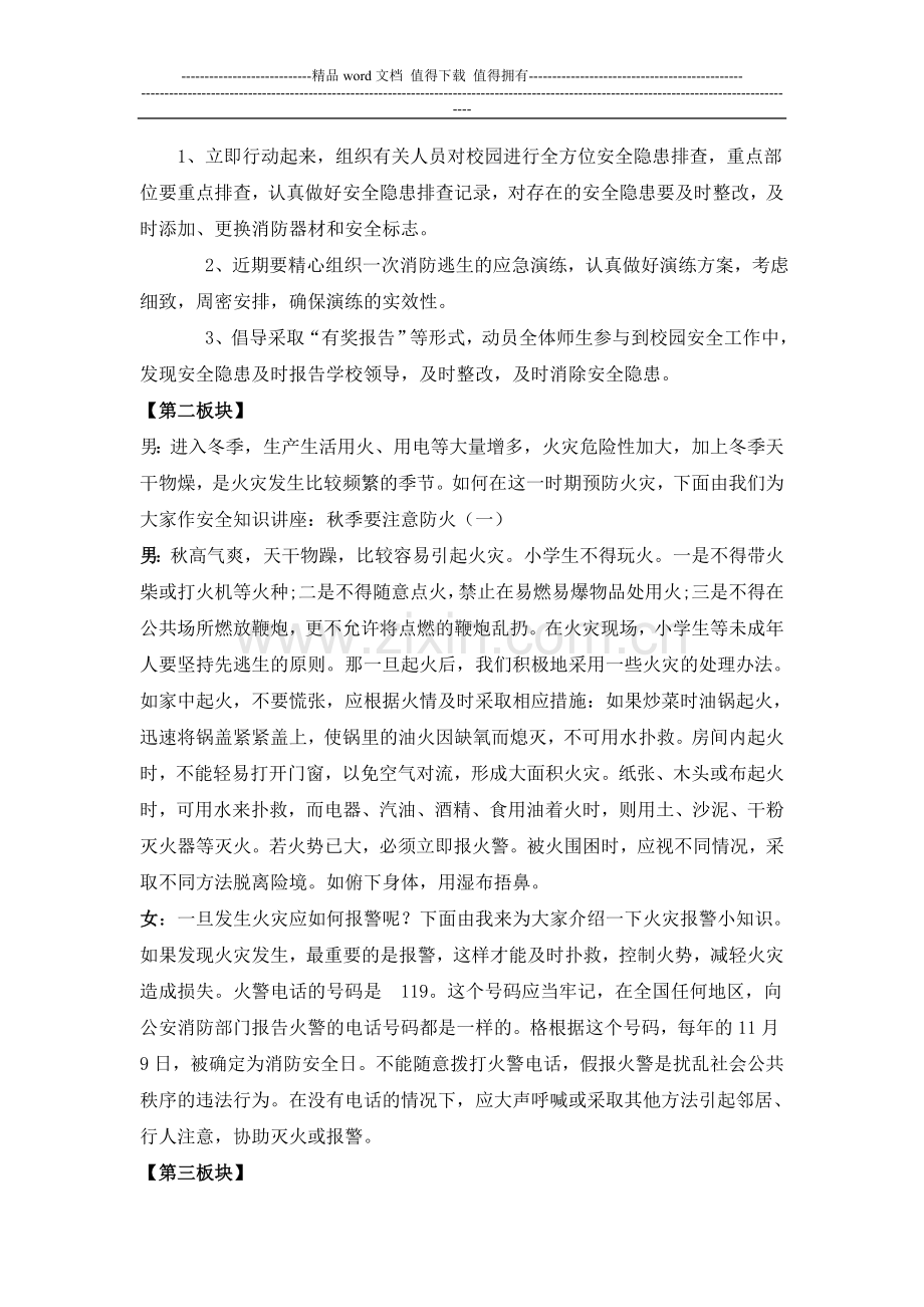 红领巾广播站消防安全知识.doc_第2页