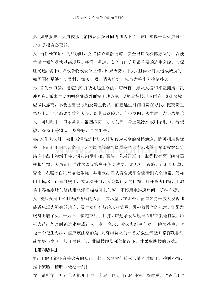 红领巾广播站消防安全知识.doc_第3页