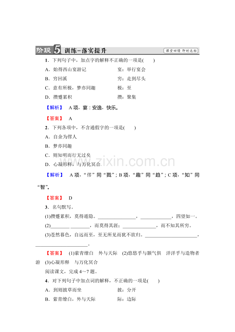 2017-2018学年高一语文上册课时同步检测22.doc_第1页