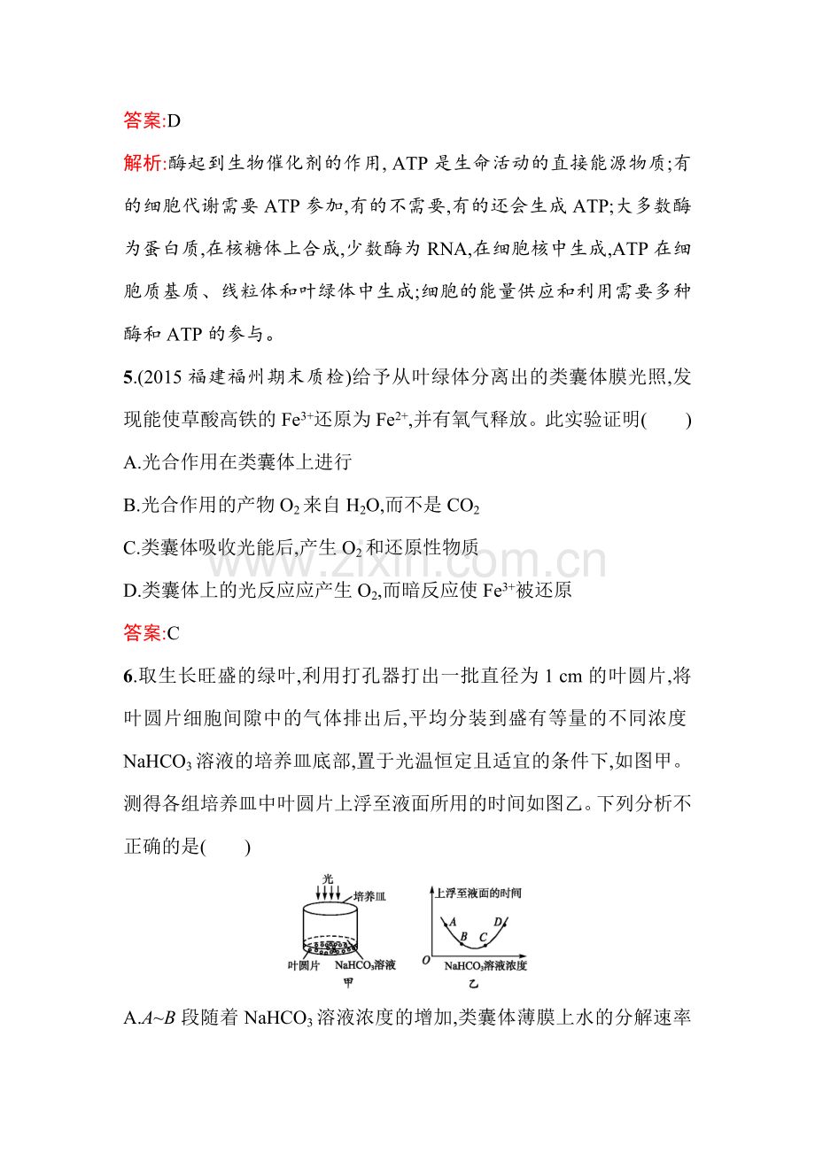 2017届高考生物第一轮滚动复习测试题3.doc_第3页