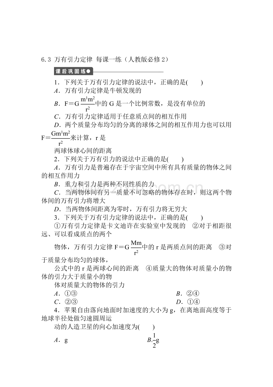 高一物理下学期课后练习9.doc_第1页