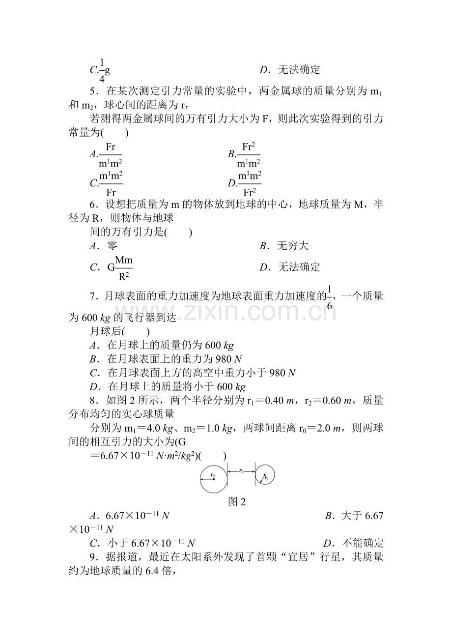 高一物理下学期课后练习9.doc_第2页