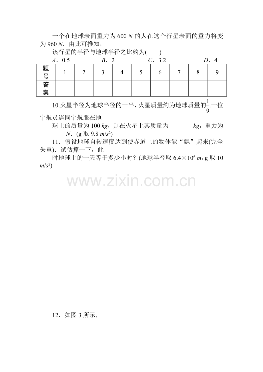 高一物理下学期课后练习9.doc_第3页