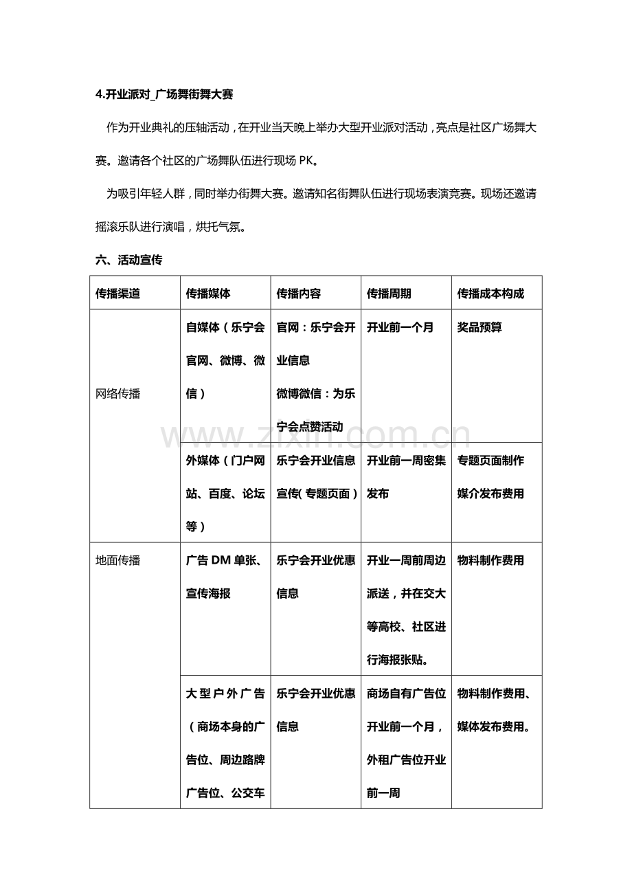 某商场开业盛典策划简案.doc_第3页