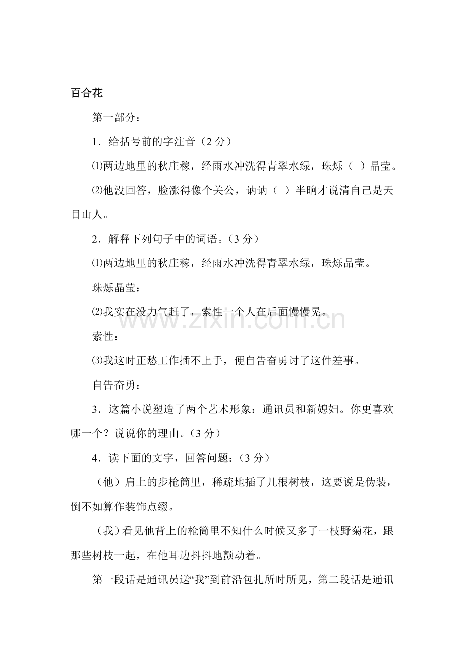 八年级语文百合花练习.doc_第1页