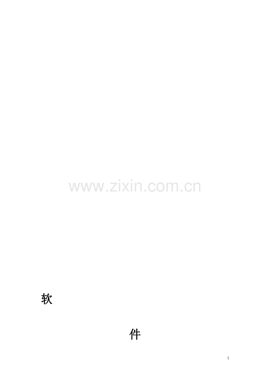 图书管理系统测试计划书.doc_第1页