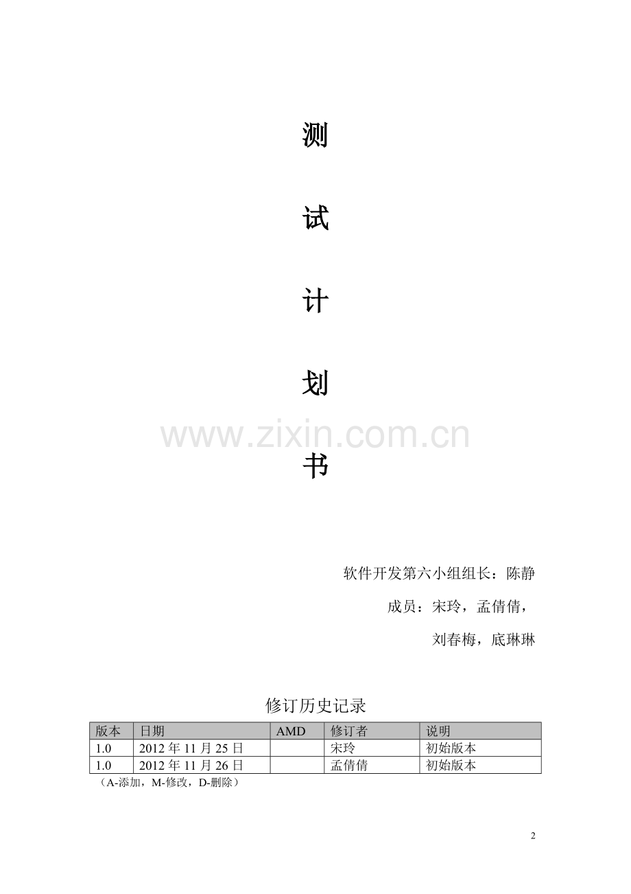 图书管理系统测试计划书.doc_第2页