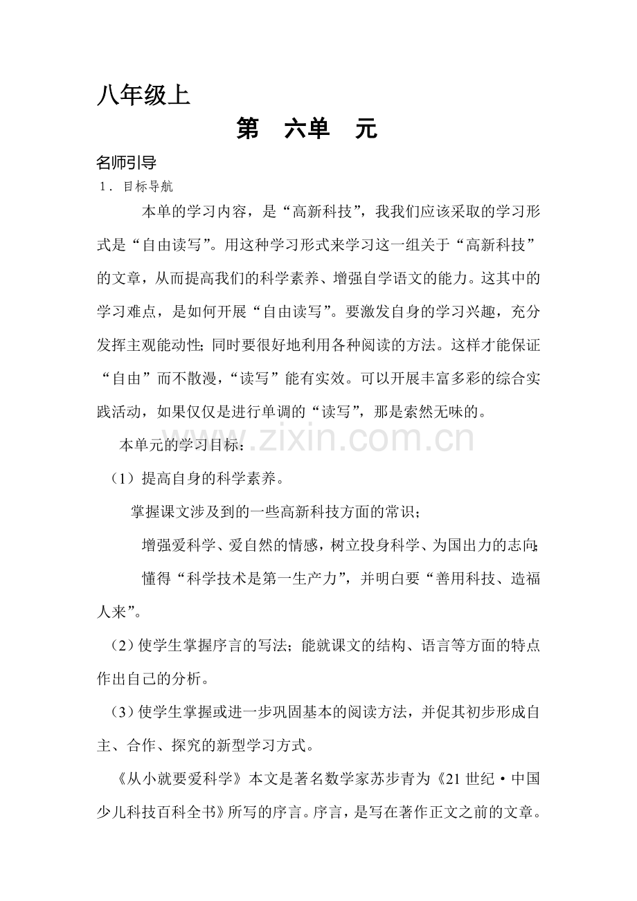 八年级语文上册第六单元检测试题1.doc_第1页