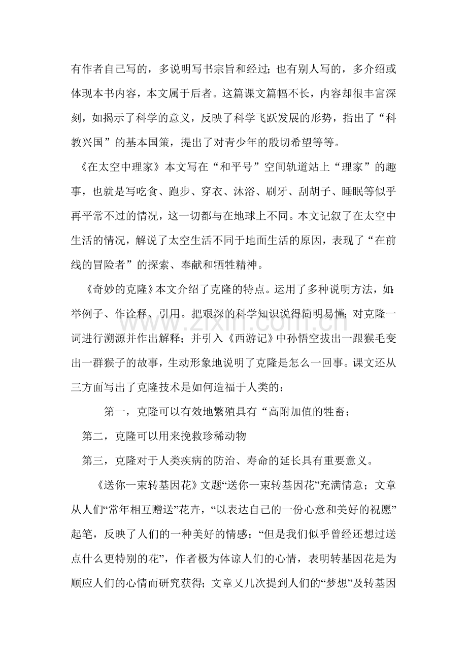 八年级语文上册第六单元检测试题1.doc_第2页