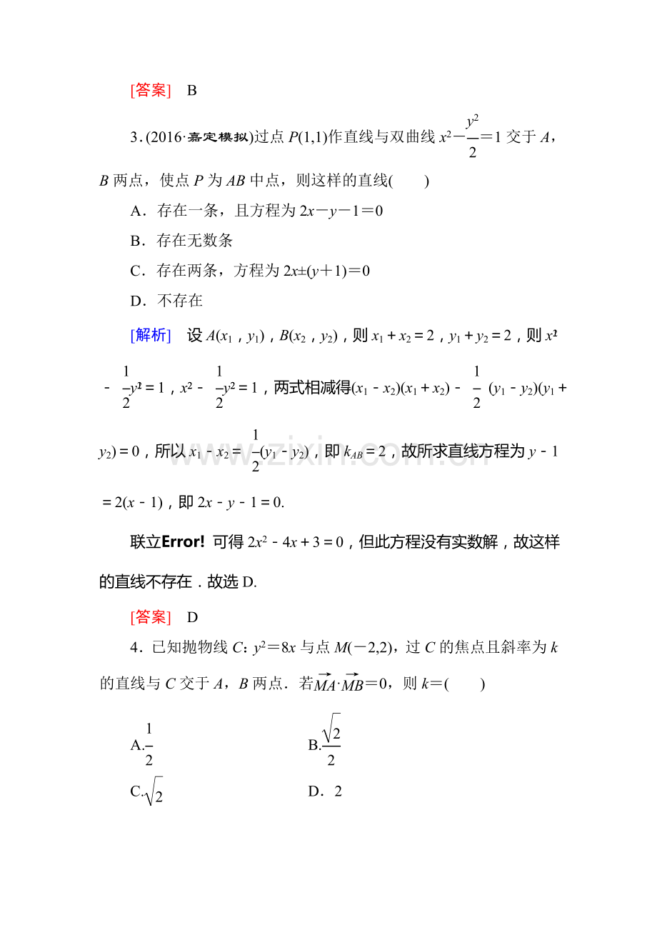 高三数学课时复习基础训练46.doc_第2页