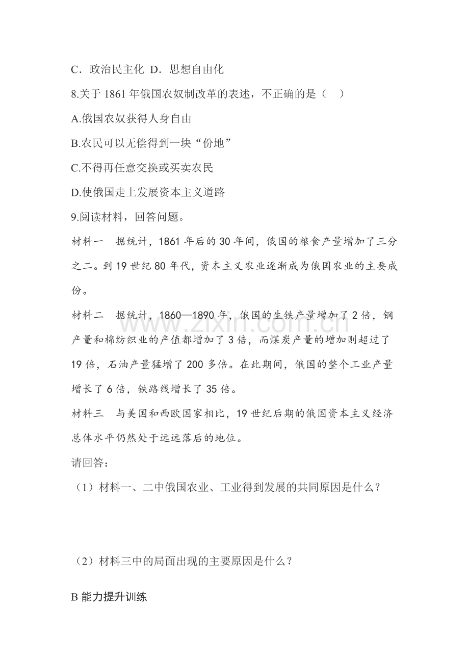 九年级历史上学期课时能力提升检测题13.doc_第3页