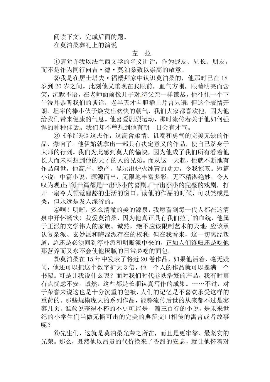 纪念伏尔泰逝世一百周年的演说同步练习.doc_第2页