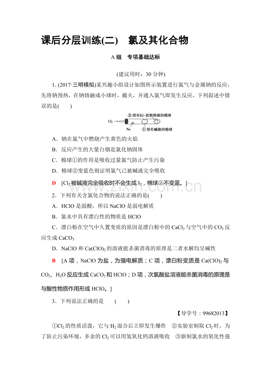 2018届高考化学第一轮复习专题突破训练3.doc_第1页