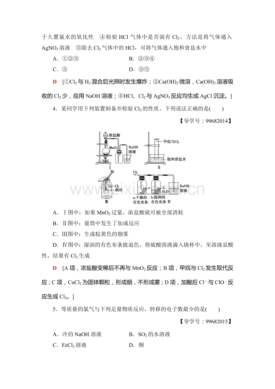 2018届高考化学第一轮复习专题突破训练3.doc_第2页