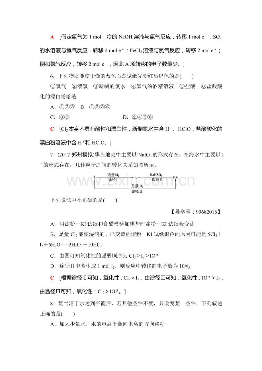 2018届高考化学第一轮复习专题突破训练3.doc_第3页