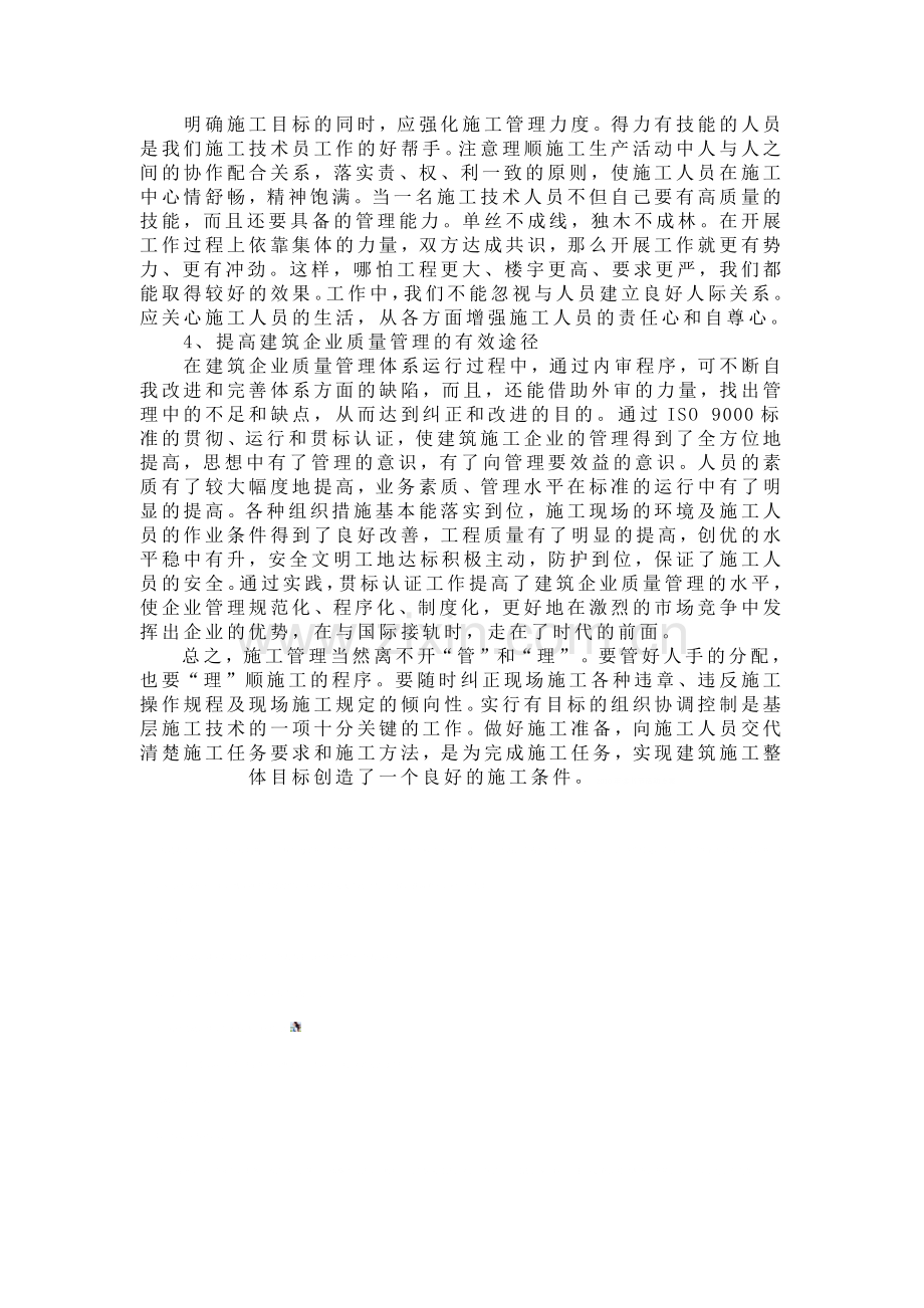 工程施工管理的探讨.docx_第3页