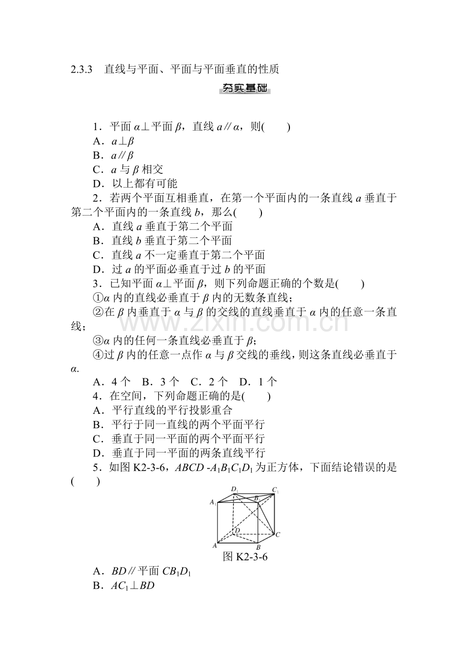 高一数学下册暑假知识点检测试题17.doc_第1页