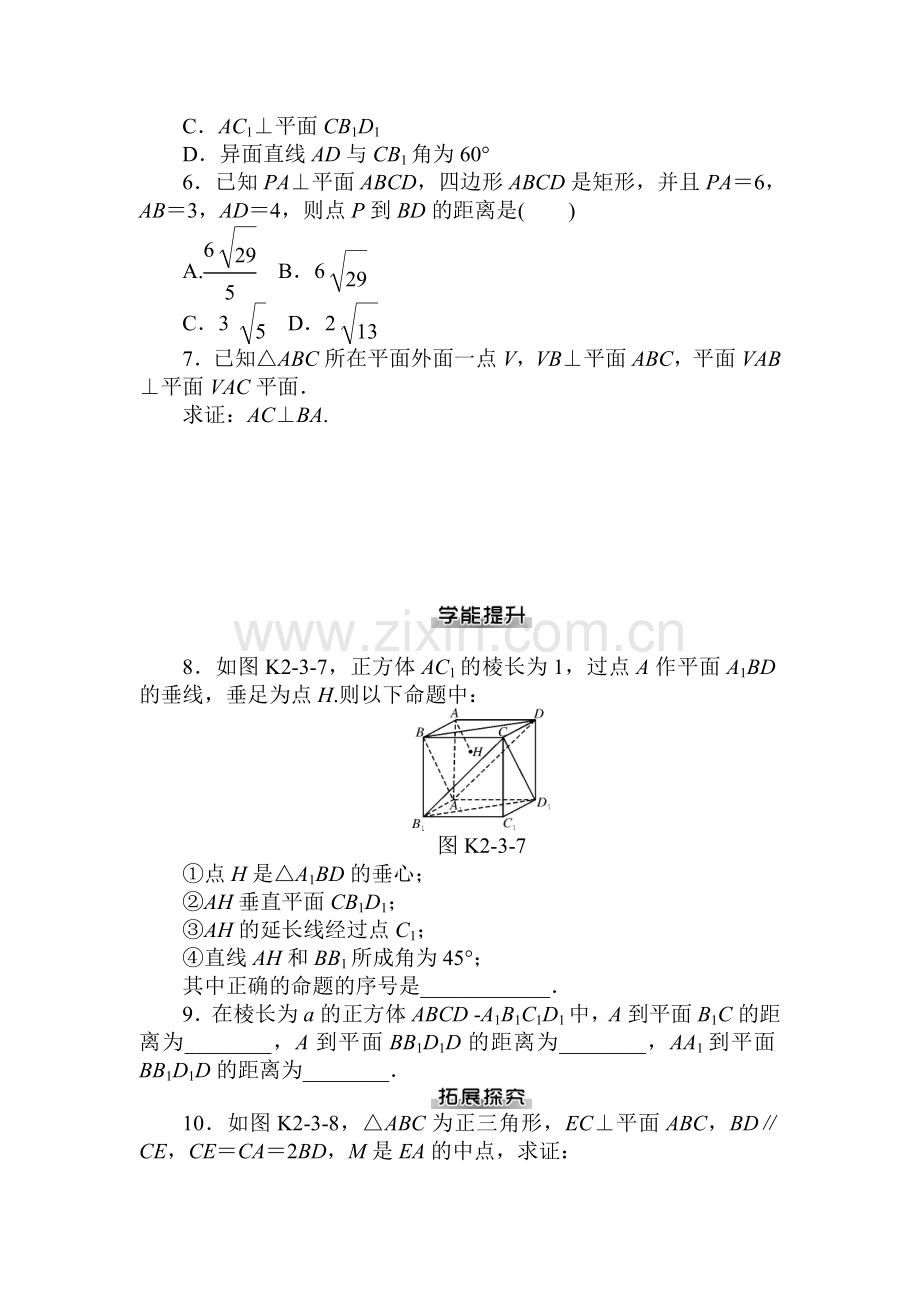 高一数学下册暑假知识点检测试题17.doc_第2页