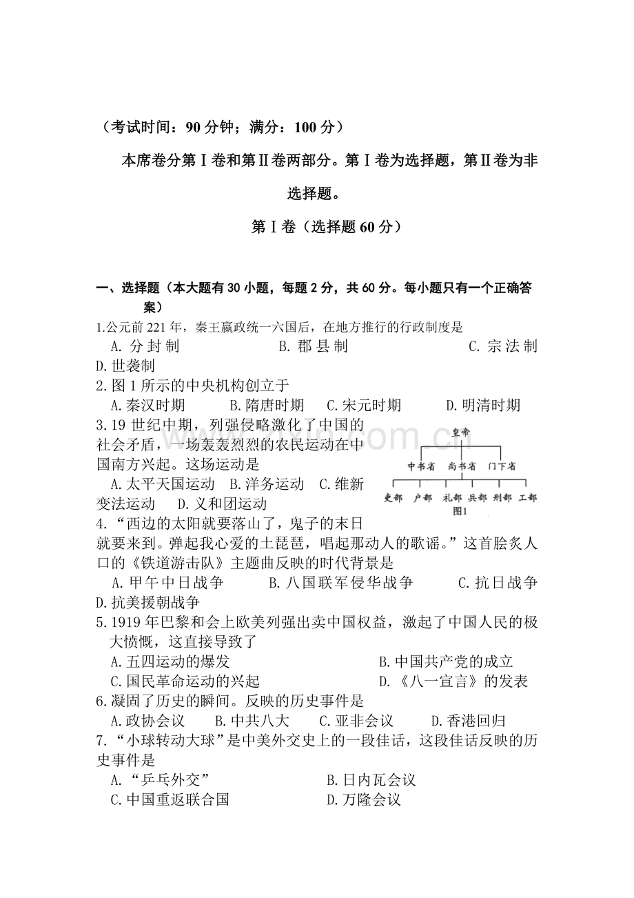 高二历史上册期末调研测试试题5.doc_第1页