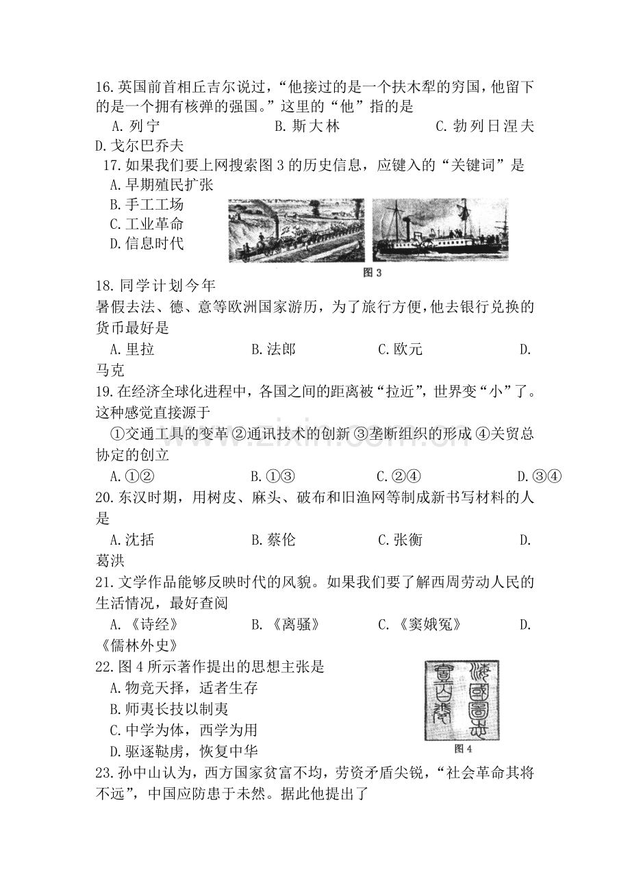 高二历史上册期末调研测试试题5.doc_第3页