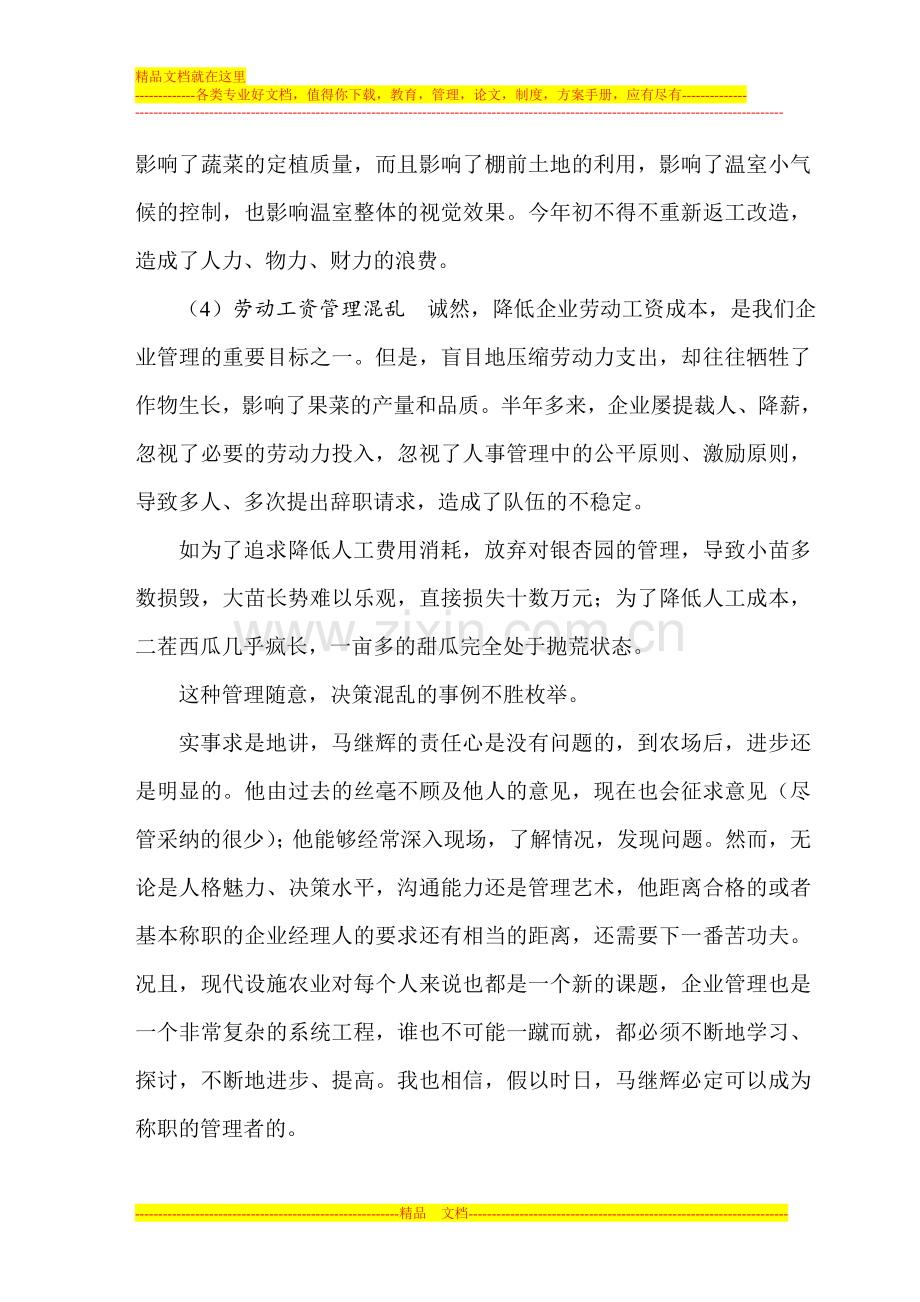 当前企业经营管理之我见.doc_第3页