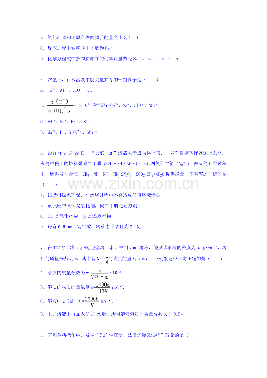 河南省郑州一中2016届高三化学上册第一次月考试卷.doc_第2页