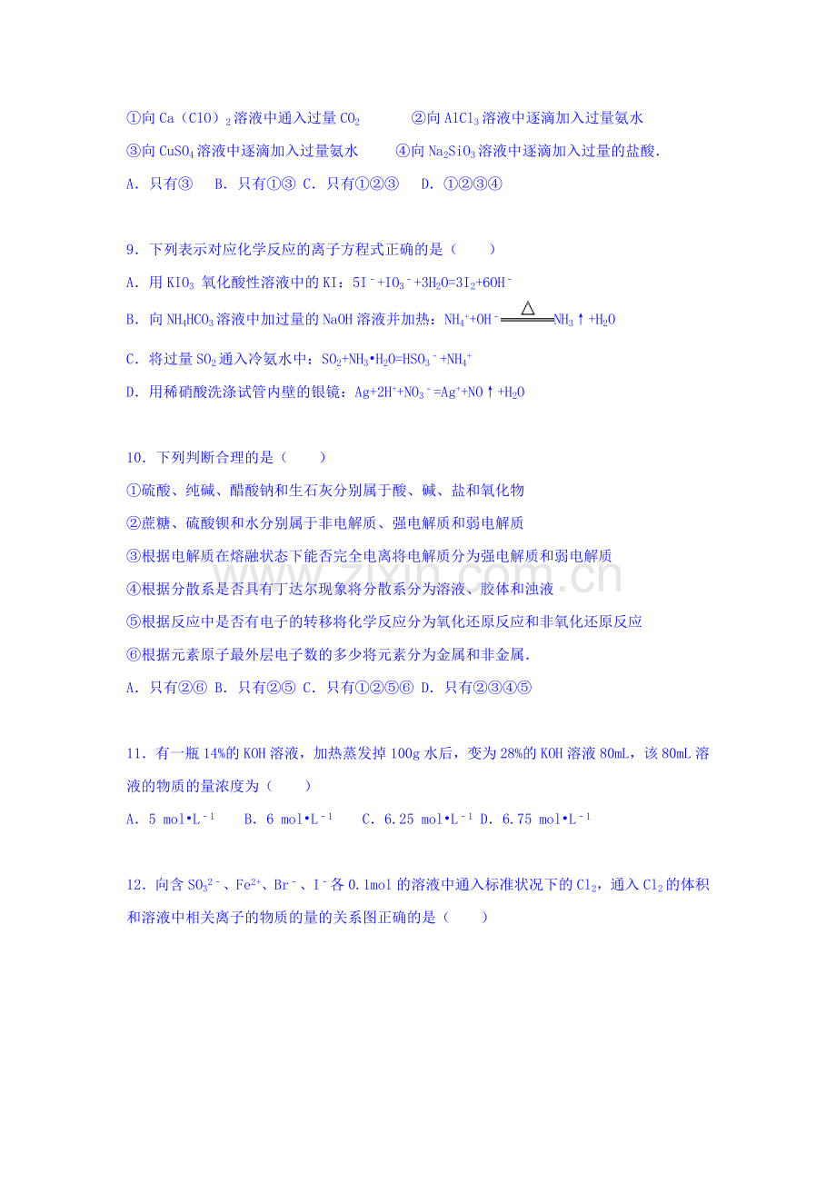 河南省郑州一中2016届高三化学上册第一次月考试卷.doc_第3页