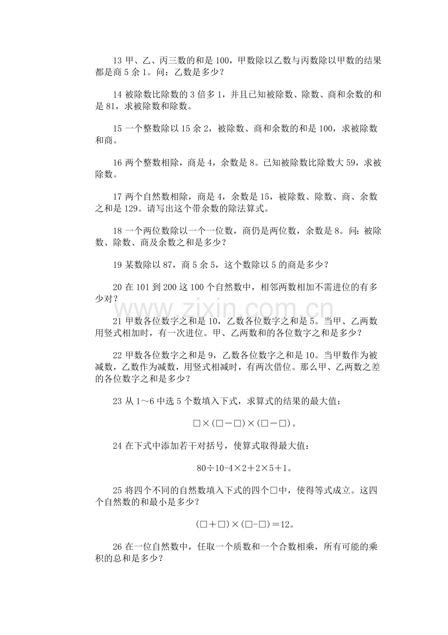 奥林匹克训练题库·运算及运算规律.doc_第2页