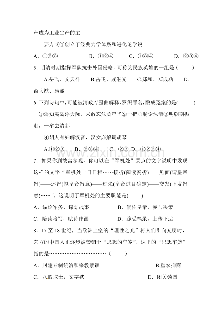 浙江省桐乡市2015-2016学年八年级政治下册期中试题.doc_第2页