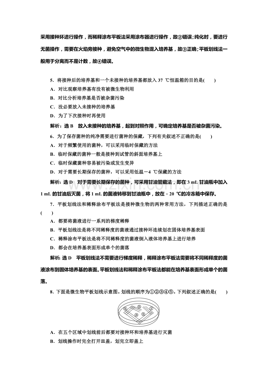 2017-2018学年高二生物上册学业水平达标检测26.doc_第2页