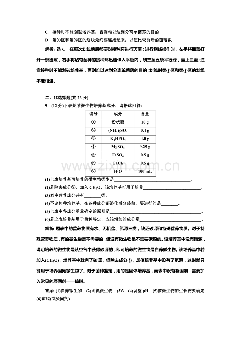 2017-2018学年高二生物上册学业水平达标检测26.doc_第3页