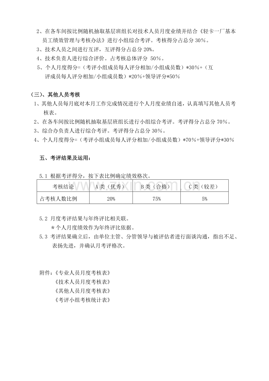 专业技术及其他人员绩效考核细则22.doc_第2页