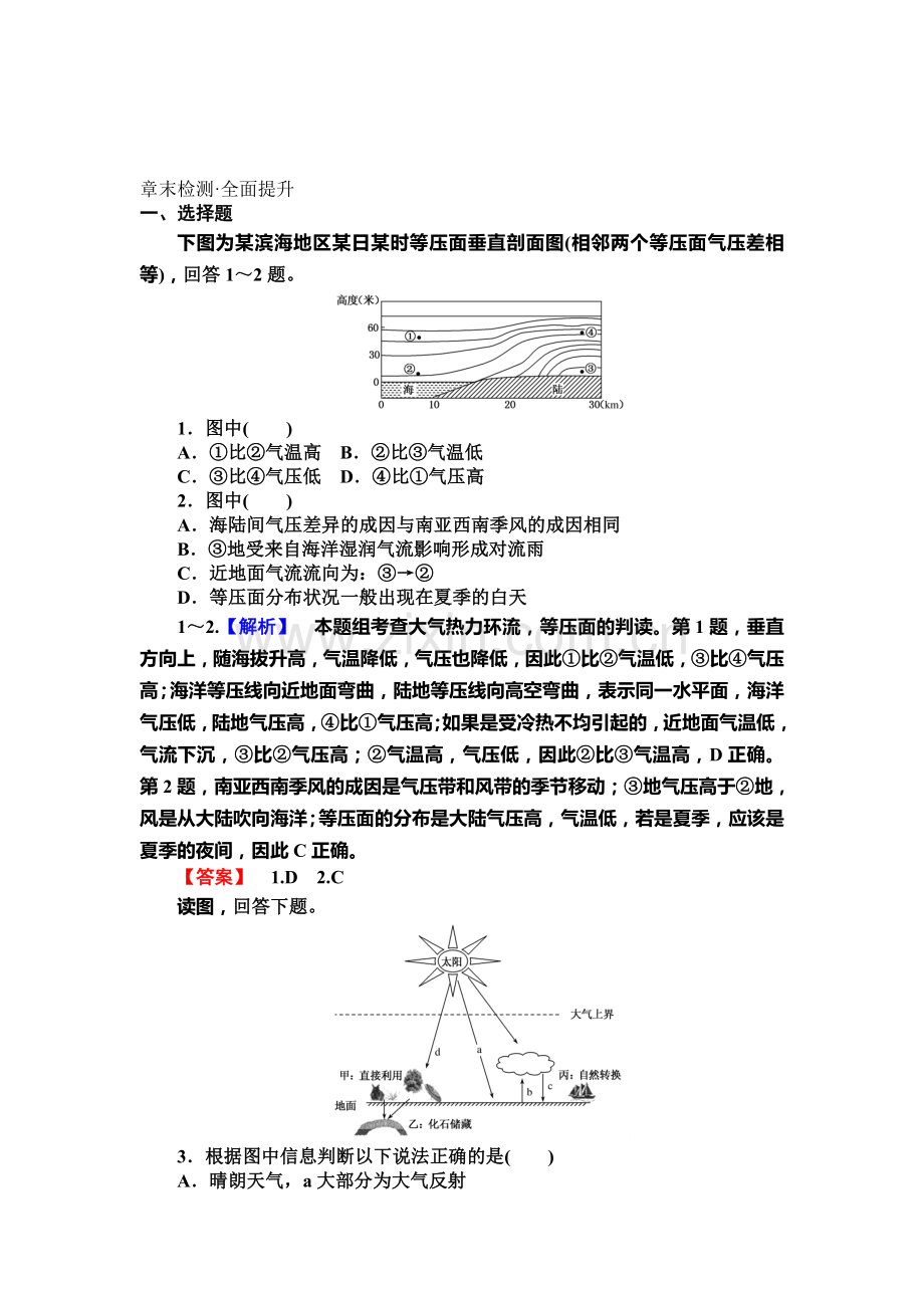 2015-2016学年高一地理上册课时作业题13.doc_第1页