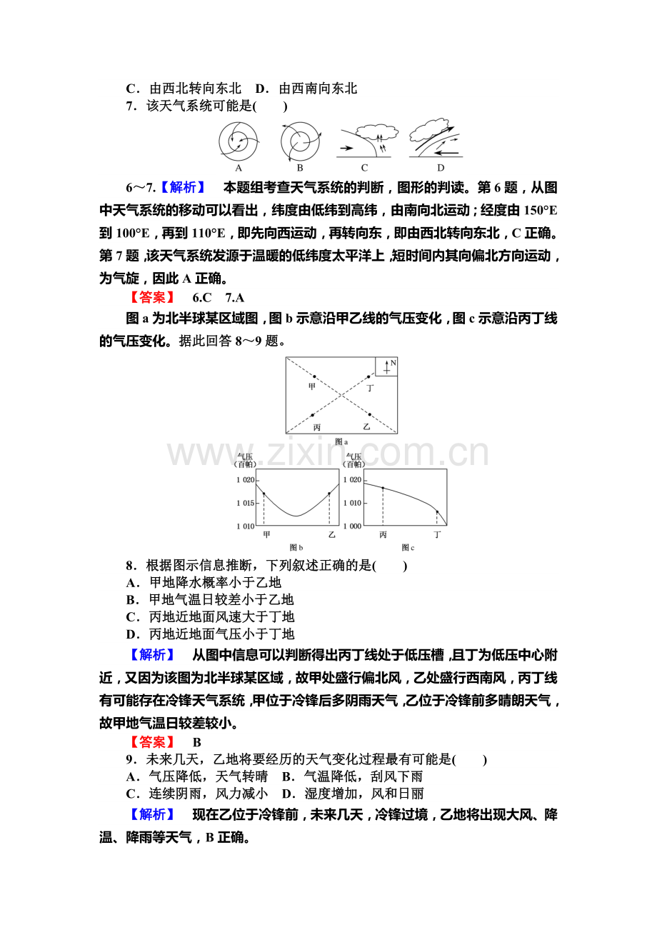 2015-2016学年高一地理上册课时作业题13.doc_第3页