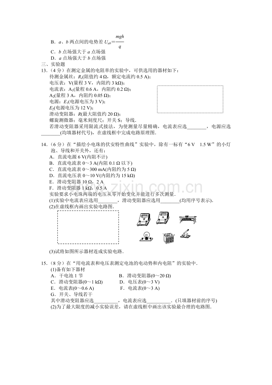 云南省昆明三中2016-2017学年高二物理上册期中考试题.doc_第3页