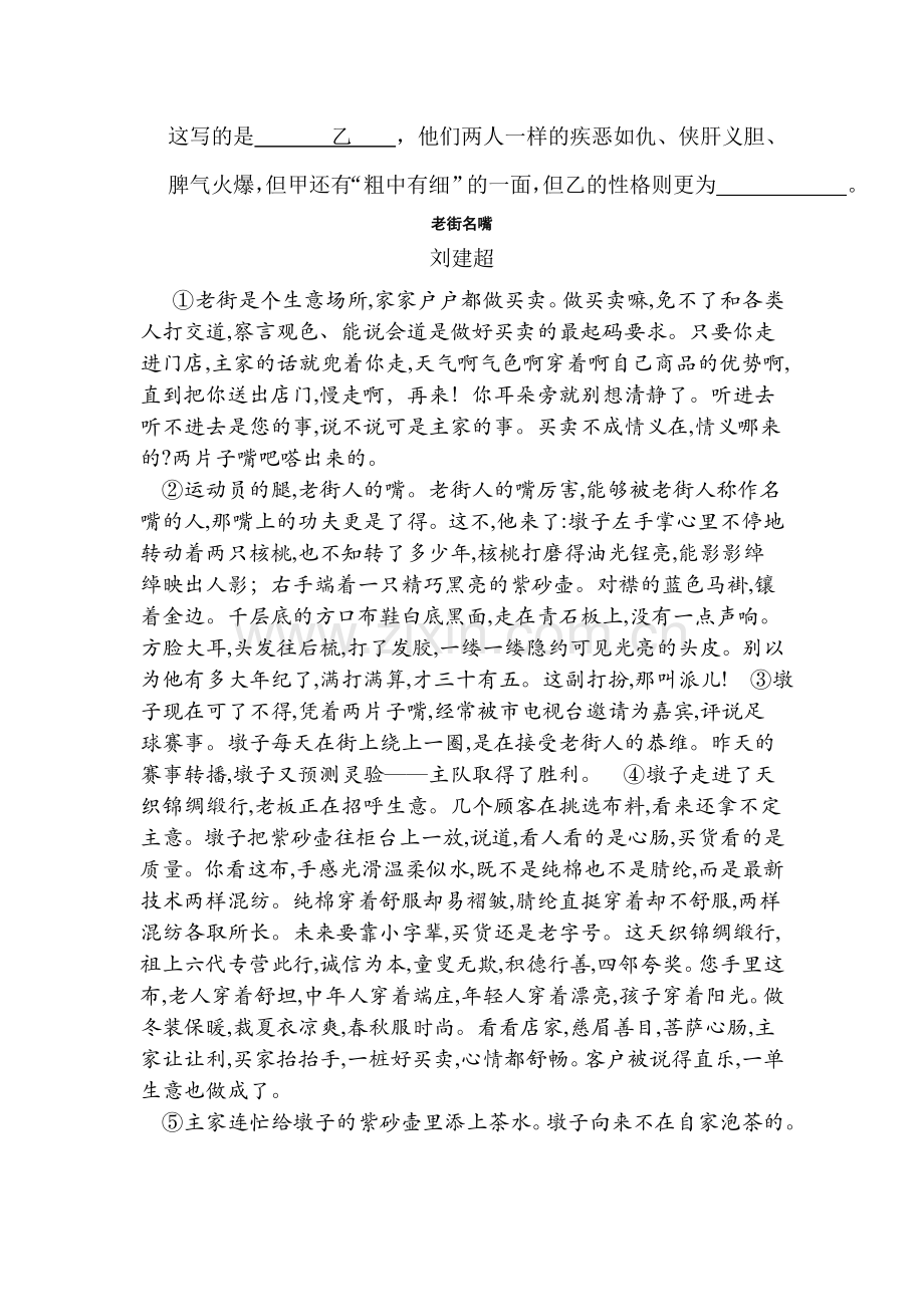 浙江省绍兴县2016届九年级语文上册知识点练习题19.doc_第3页