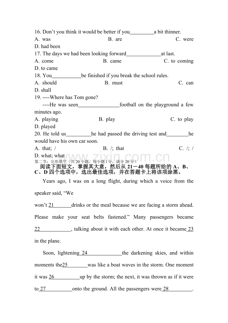 高一英语下册第一阶段考试试题3.doc_第3页