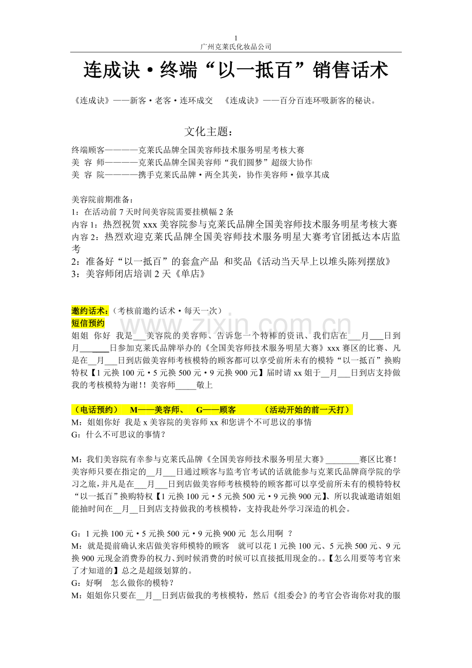 连成决·“以一抵百”终端销售话术4.doc_第1页