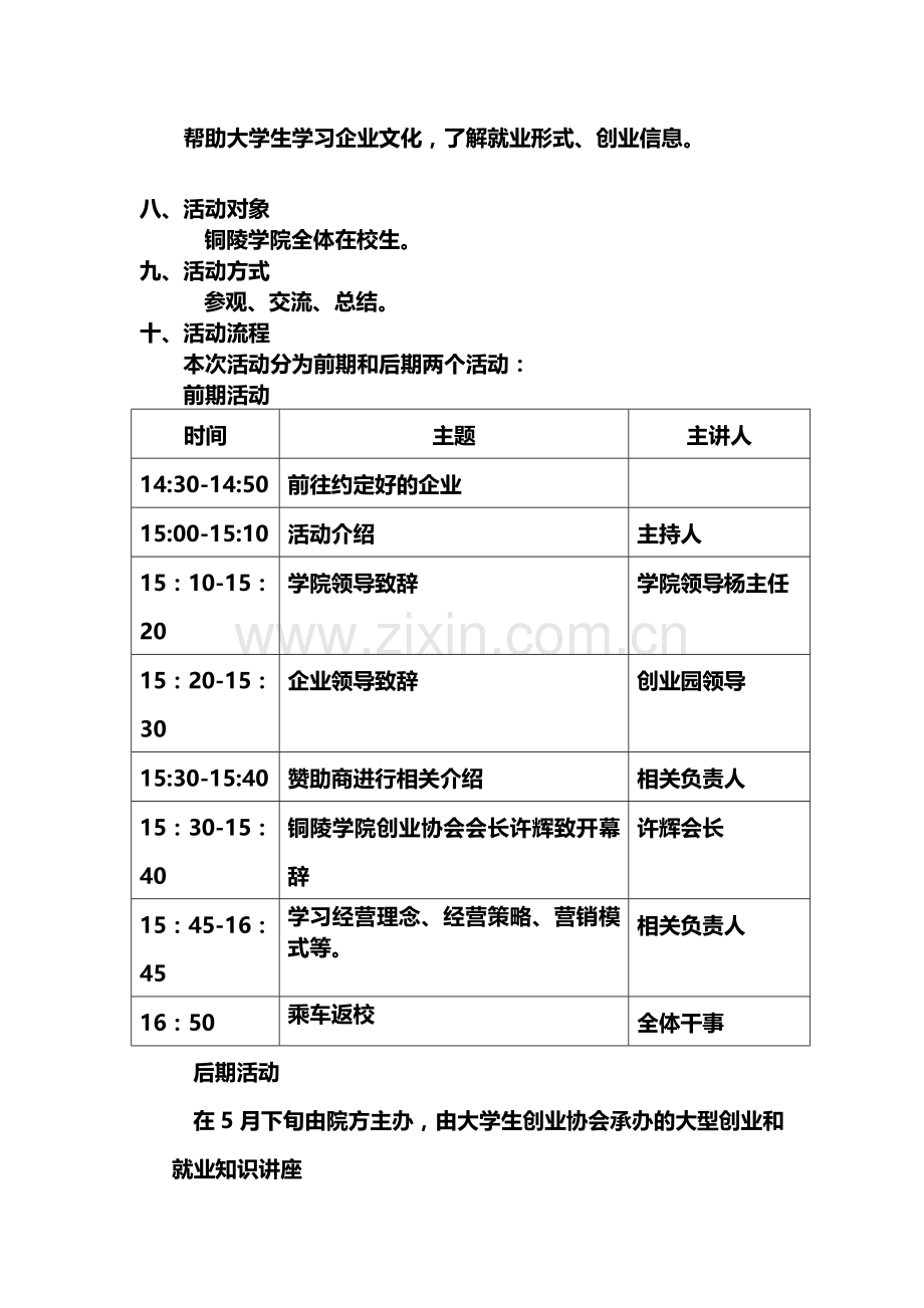 走进企业活动策划书1.doc_第2页