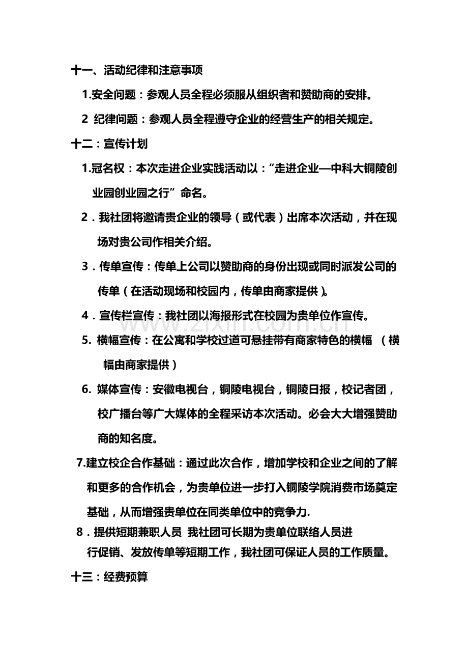 走进企业活动策划书1.doc_第3页