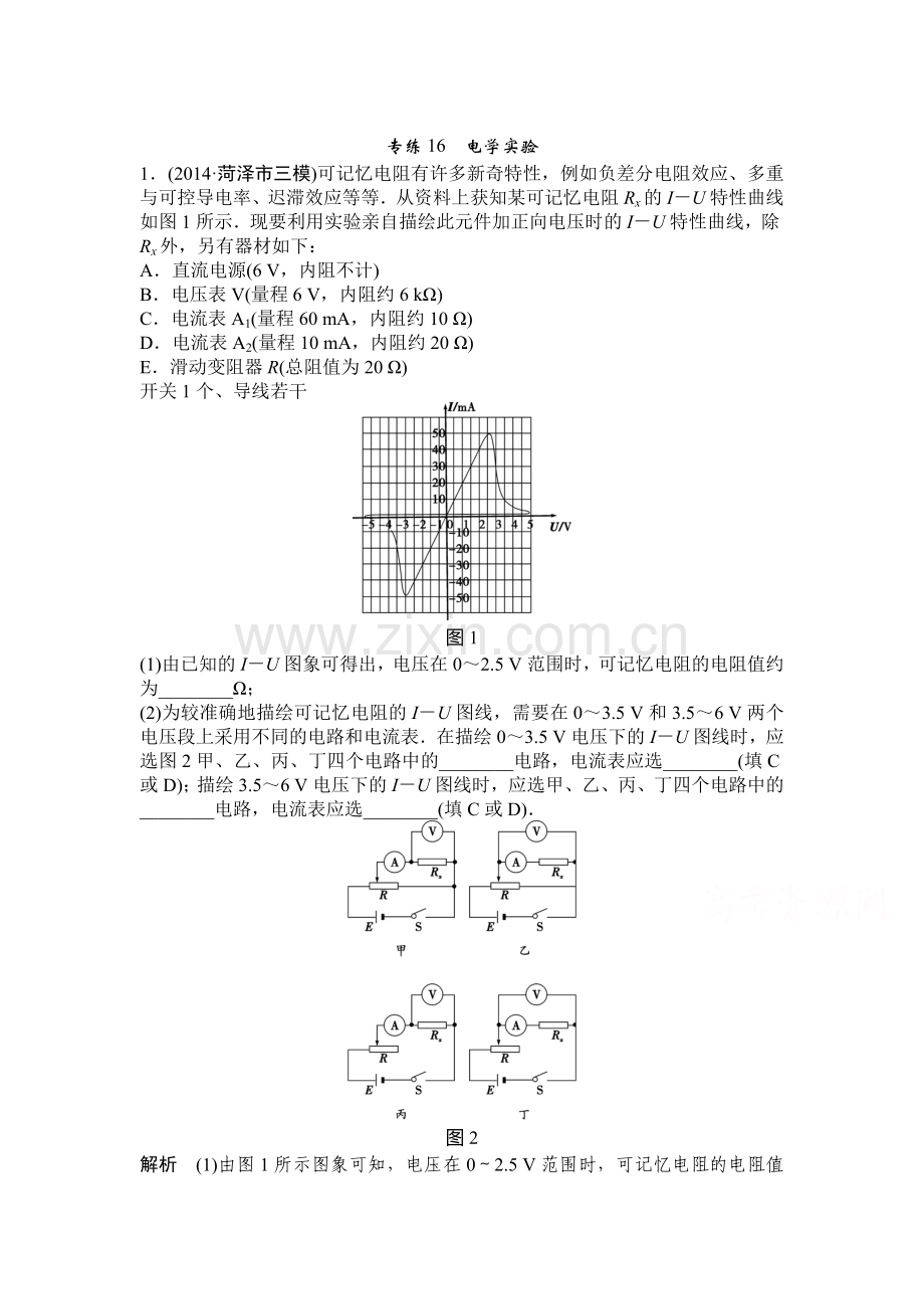 电学实验复习题.doc_第1页