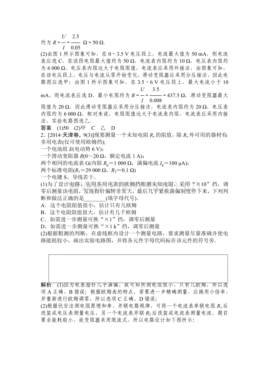 电学实验复习题.doc_第2页