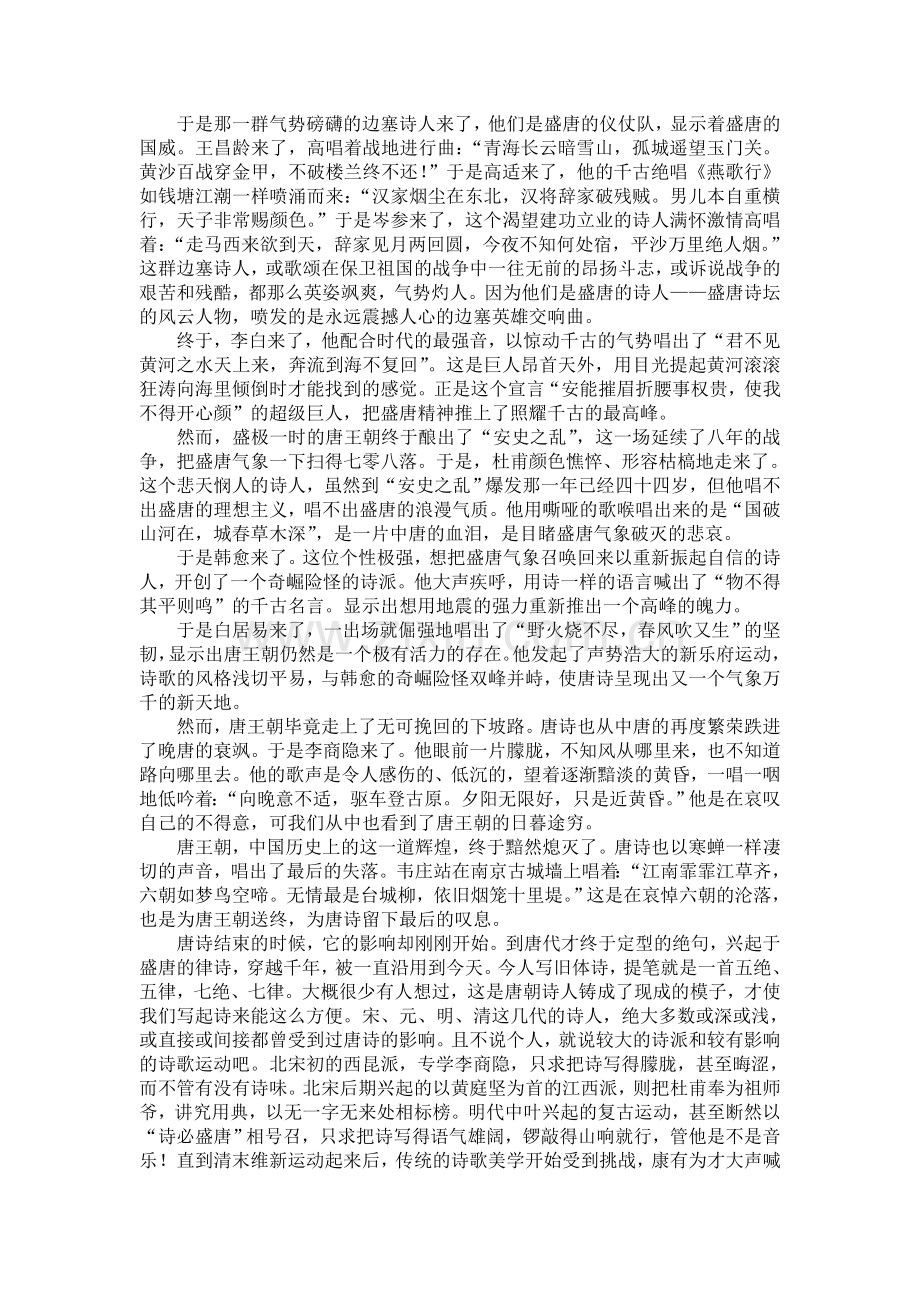 高一语文知识点复习限时训练题8.doc_第2页