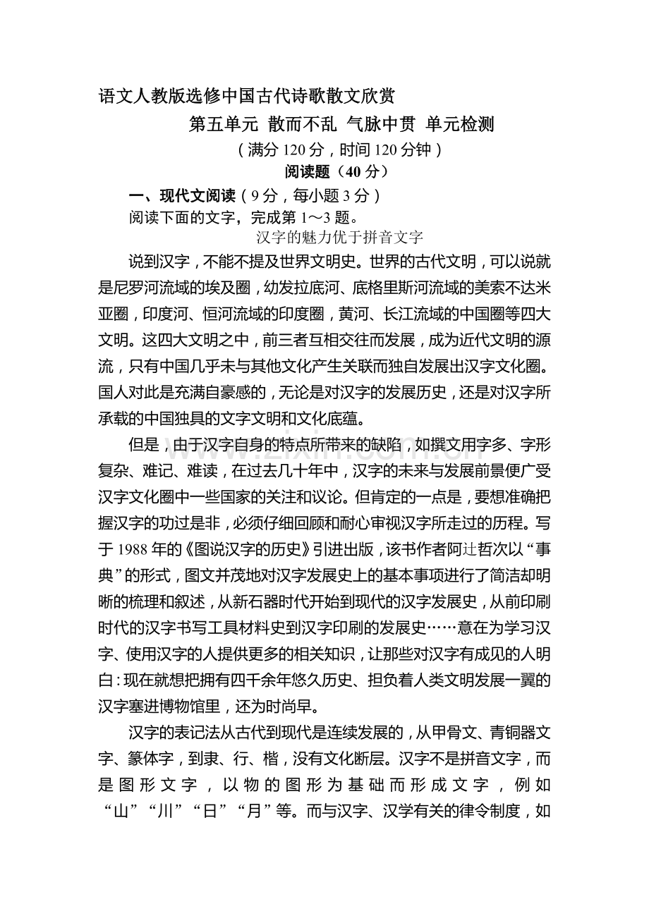 高二语文上册知识点过关检测试题11.doc_第1页