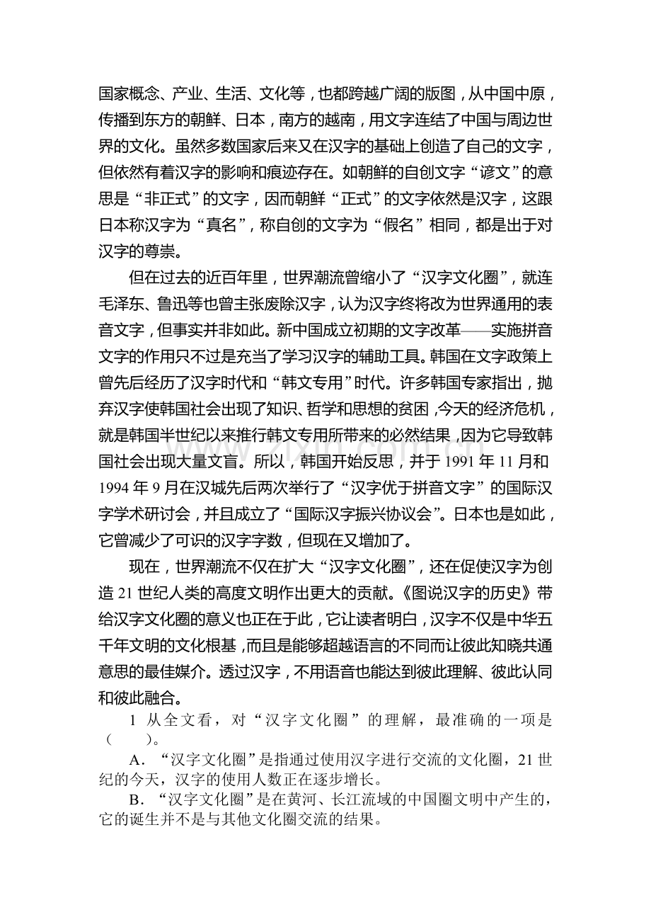 高二语文上册知识点过关检测试题11.doc_第2页