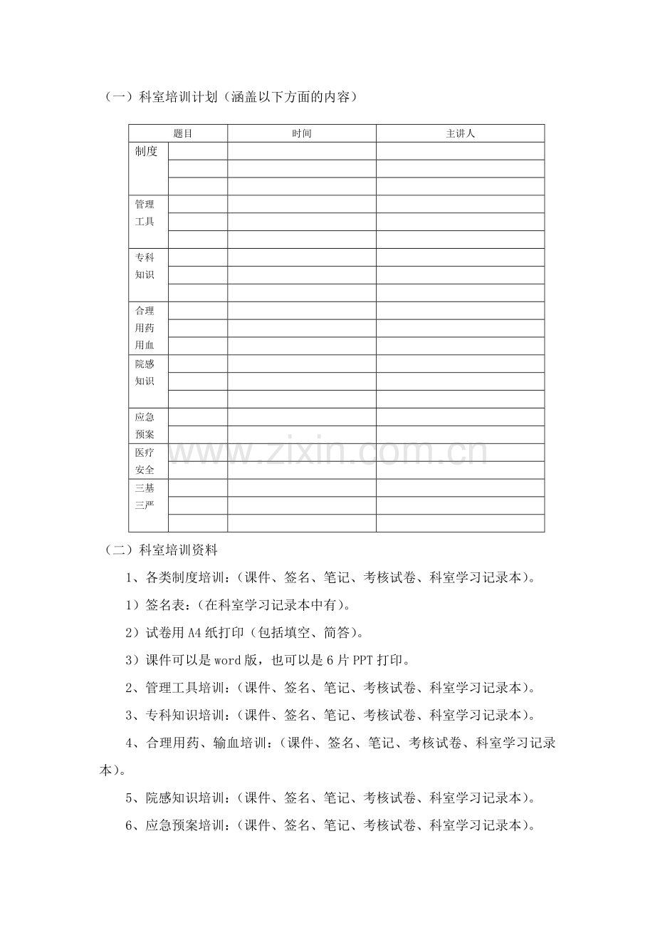 本院等级评审临床科室所需材料.doc_第3页